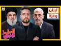 السليط الإخباري 2024 | ما الذي يحصل في لبنان؟ وما آخر الأخبار في غزة والقدس؟