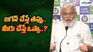 Ambati Rambabu | జగన్ చేస్తే తప్పు..మీరు చేస్తే ఒప్పా..?  | Vaarthavaani