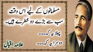 Best poetry by Allama Iqbal | Allama iqbal urdu quotes | inspirational quotes | urdu poetry