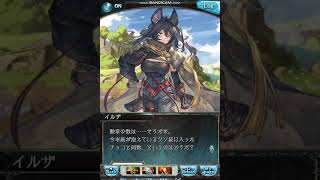 グラブル 2021バレンタインボイス(イルザ)