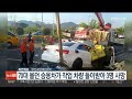 70대 몰던 승용차가 작업 차량 들이받아 3명 사망 연합뉴스tv yonhapnewstv