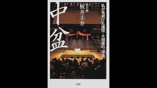 【板井圭介2021】「中盆」舞の海が挨拶に来たワケ