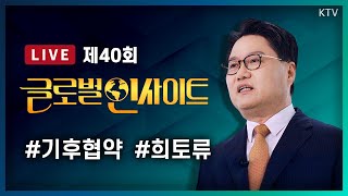 🔴LIVE｜미국 파리기후협약, WHO 초고속 탈퇴 선언! 국제 사회에 미칠 영향 등｜전략자산 희토류 확보전, 불붙은 미국-중국 자원 전쟁