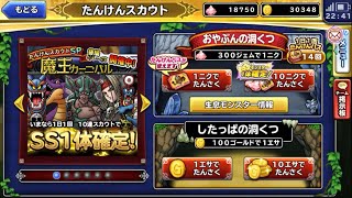 #103【どこパレ】第4回魔王カーニバル10連5回目【どこでもモンパレ】