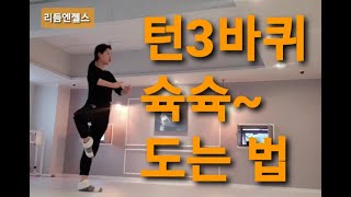 턴연습)파세 턴 연습법