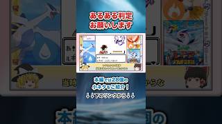 【ポケモン金銀】9割が騙されたタイプ間違いあるある #ポケモン