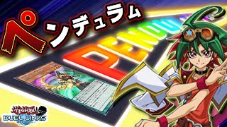 【RYUのデュエル塾】もうすぐ実装!!「ペンデュラム召喚」について徹底解説します。【遊戯王デュエルリンクス】【YuGiOh DuelLinks】