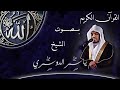 القرآن الكريم كاملا بصوت الشيخ ياسر الدوسري2-3| 10 ساعات