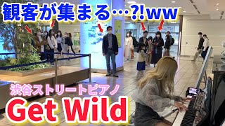 【ストリートピアノ】渋谷で『GetWild』を弾いたら観客の反応がヤバすぎたww