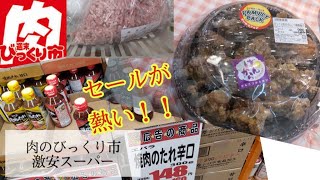 【節約の味方】週末肉のびっくり市に行ってみた！