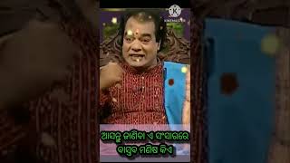 ଏ ସଂସାରରେ ବାସ୍ତବ ମଣିଷ କିଏ#viral#motivacional#nitibani#nitibaniodia#shortsvideo#bhagabata#bhakti