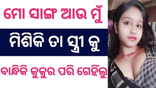 financial management। financial trending। financial investment।odia story-4।@odiatechhouse