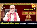 2025 సంవత్సర ఫలితాలు మిథున రాశి వారికి విపరీత రాజయోగం mithuna rasi phalalu 2025 to 2026