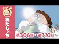 【もっと！】第306話〜第310話「母、猛暑の日っ」ほか | あたしンち