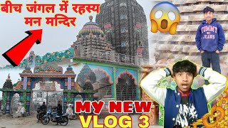 Bich jangal me rahsya man Mandir #vlog ##viralvideo #youtube