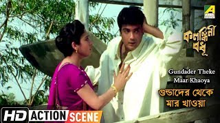 Gundader Theke Maar Khaoya | Action Scene | Prosenjit | Satabdi Roy