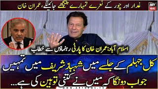 Imran Khan gives a befitting reply to Shehbaz Sharif's allegations
