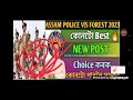 assam forest battalion vs assam police 🔥