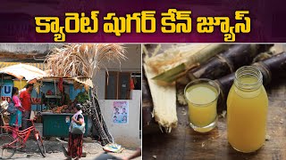 చెరుకు రసం విత్ క్యారెట్ రసం | Carrot Sugar Cane Juice In Vijayawada | Aadhan Food Reviews