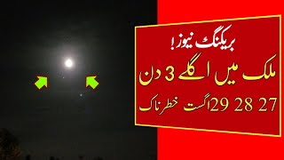 Extreme Weather Alert | Pakistan Weather update | Weather Report, 27-31 August