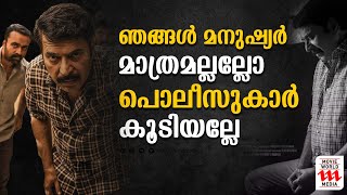 'കണ്ണൂർ സ്‌ക്വാഡ്'; ഒരു കുറ്റകൃത്യവും അതിലെ കുറ്റവാളികളെ കണ്ടെത്തിയ പരിശ്രമങ്ങളും | Kannur Squad