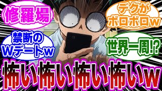 マスキュラー「緑谷へ！今度の日曜にそっちに行くから思いっきり遊ぼうぜ！」←コレｗに対する読者の反応集【ヒロアカ/僕のヒーローアカデミア】