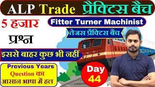 ALP Trade  Question Practice | Fitter Turner Machinist | Day-44 | ALP Previous Years Question #alp