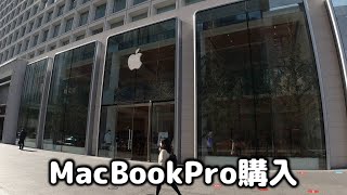 #7 MacbookPro購入！！兄、東京に進出！！