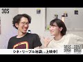 映画「30s」スペシャル配信トークショー day2