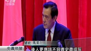 駁中國 馬：8年抗戰國府領導 中共輔助 20150902 公視中晝