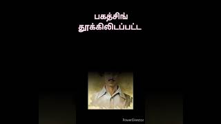 பகத்சிங் தூக்கிலிடப்பட்ட இடம்?#qanda360#tnpscunit8#bhagatsingh