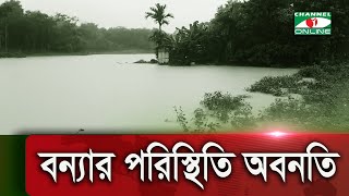 মৌলভীবাজার: বন্যার পরিস্থিতি অবনতি