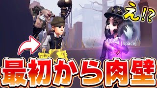 利敵？？？開始直後からずっと”肉壁”してる傭兵がいるんだけどｗｗｗｗ【第五人格】【IdentityV】