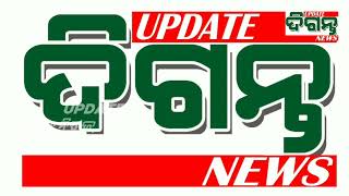 ଦିଗନ୍ତ ନିଉଜ୍ ,। କଳାହାଣ୍ଡି କନ୍ଧମାଳ ଜିଲ୍ଲା ସୀମା ରେ ଗୁଳିବିନିମୟ ## ପୋଲିସ ଓ ମାଓବାଦୀ ଗୁଳିକାଣ୍ଡ ##