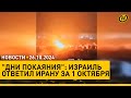 Лукашенко о деталях обмена военнопленными между Россией и Украиной/ ответ Израиля Ирану за 1 октября