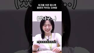 [엔믹스] 엔믹스를 하나도 모르시는 장성규 선배님 ㅋㅋㅋㅋ