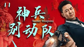 抗战传奇电视剧 | 神兵别动队 11| 抗日小队成员各自身怀绝技,抗日神剧巅峰（吴樾,任帅,许还幻,高鑫）-好看电视剧 #热剧