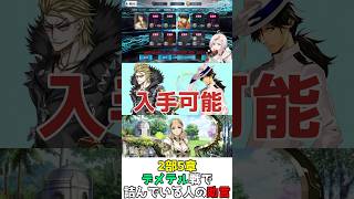 【#FGO】2部5章のデメテル戦で詰んでいる方に向けてのアドバイス #shorts