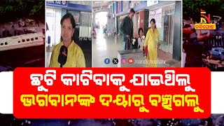 Andhra Pradesh Train Accident: Rayagada Family Thanks To God After Save Their Lives | Nandighosha TV