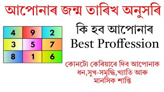 জন্ম তাৰিখ অনুসৰি জানো আহক আপোনাৰ Best Career|Gubin Rajkhuwa|#astrology #career #govtjob