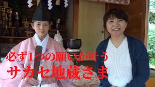 必ず1つの願いが叶う❣宇目町のサカセ地蔵さま。叶えてください❣