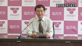 2019年6月27日　塩尻市長定例会見