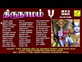 திருநாமம் பெருமாள் பாடல்கள் thirunamam venkatesa perumal songs mp3 jukebox vijay musicals