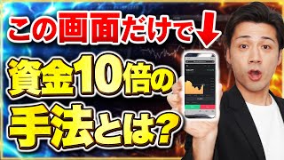 ハイローオーストラリアの画面だけ見て初心者が資金を10倍にした方法とは？【バイナリーオプション 30秒取引 攻略】