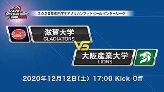 滋賀大(3B) vs 大阪産業大(3A)