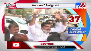 Telangana PRC gives only 7.5% fitment, raises age of retirement to 60 - TV9