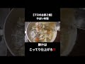 【プロのお家ご飯】豚汁はこってり仕上げろ‼️旦那が家に帰りたくなるたった一つの方法 簡単レシピ 料理 shorts