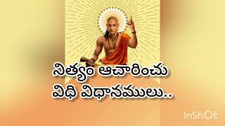 నిత్యం ఆచారించు విధి విధానములు #facts #telugu #unknownfacts #mustwatch #traditional #lifequotes #new