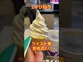 マクドナルド〇〇店　探訪くんソフトツイスト巻き選手権mcdonald s 〇〇 store tanho kun soft twist roll championship