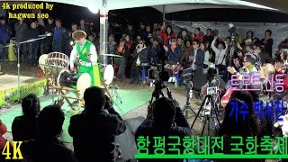 버드리[4K]2016년10월29일 함평국향대전 국화축제 가수 박서진 쌍장구의 진수 멋진 공연[야간]